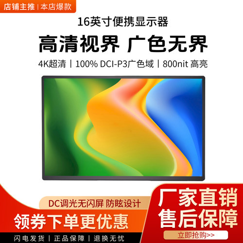 16寸便携显示器高清4k广色域专业