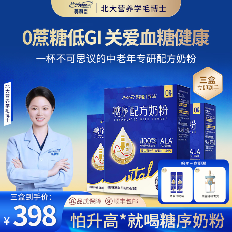 美赞臣新西兰进口奶源中老年人低gi成人奶粉高钙致沛糖序配方奶粉