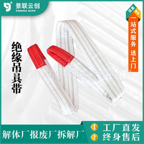 绝缘吊具带汽车动力蓄电池拆卸设备新能源拆解电动报废拆解吊带北
