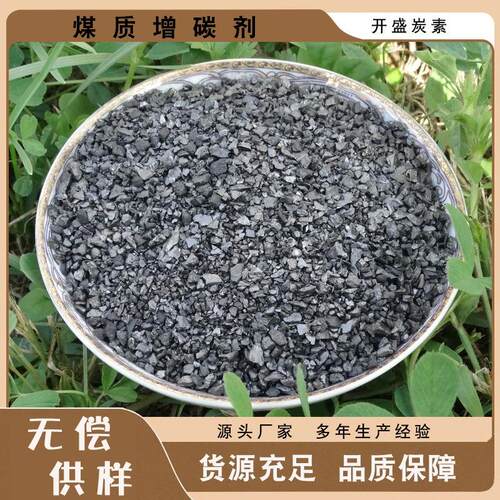 宁夏煅烧无烟煤增碳剂1-5mm多种型号铸铁炼钢碳添加剂批量供应