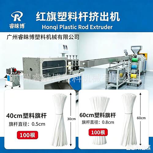 PP塑料红旗杆挤出机生产线小型旗杆挤出设备源头厂家