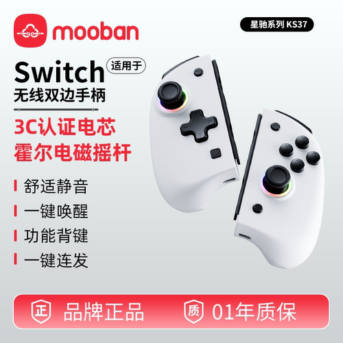 moban/SwitchJoy-Con蓝牙手柄