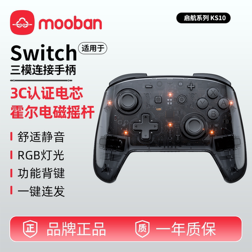 moobanswitch无线手柄3C认证