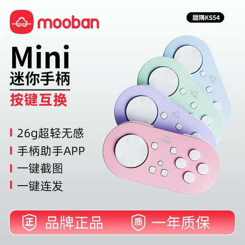 mooban-Switch迷你蓝牙手柄26g