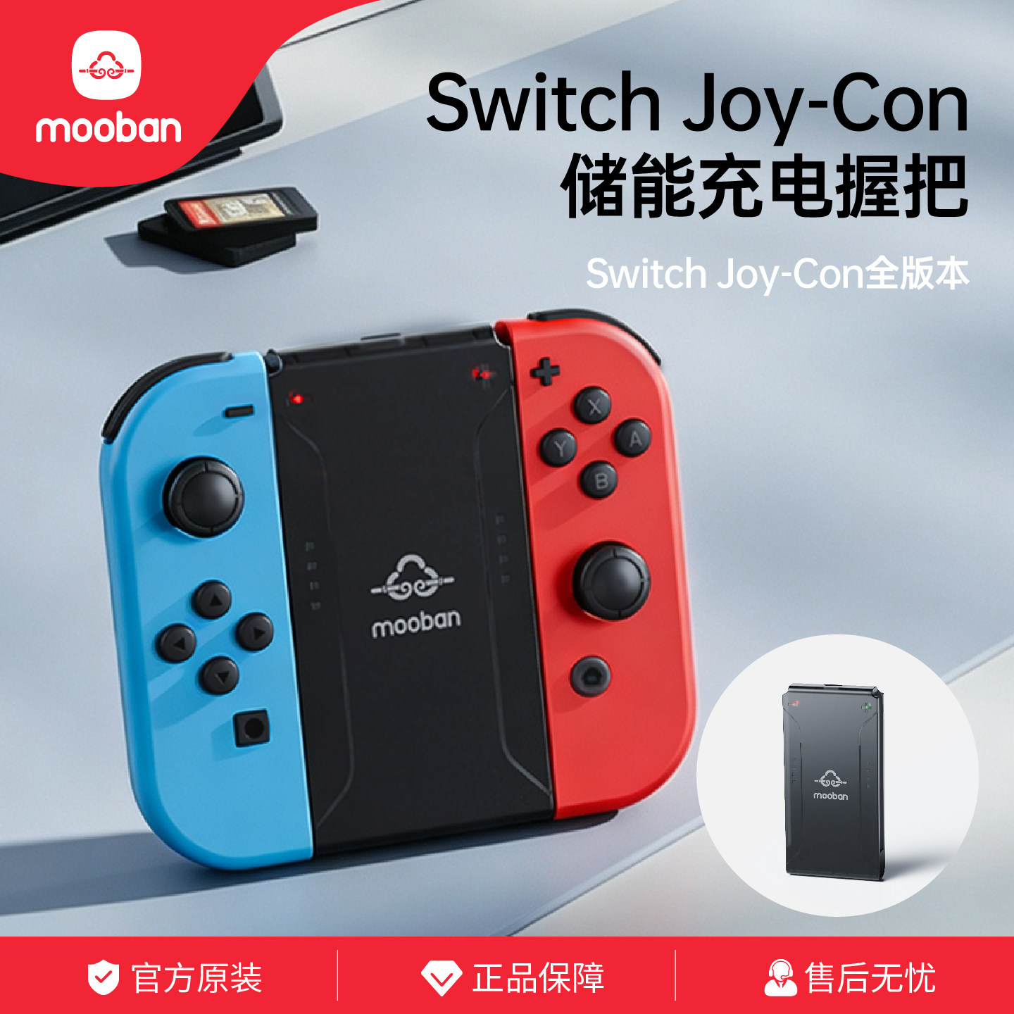 moobanswitchJoy-Con内置电池