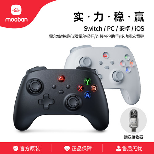 mooban悟班电脑PC无线游戏手柄