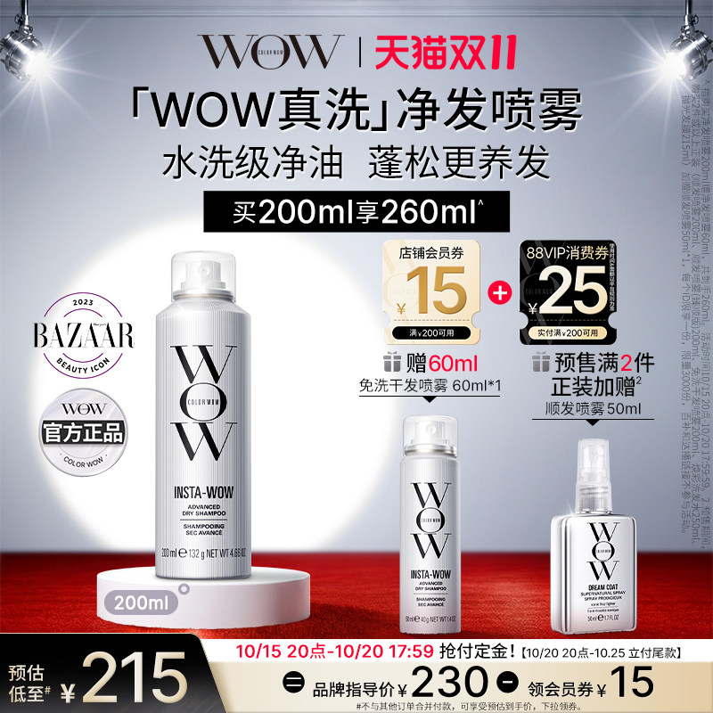 【双11预售】COLOR WOW免洗干发喷雾蓬松高颅顶水洗级净油