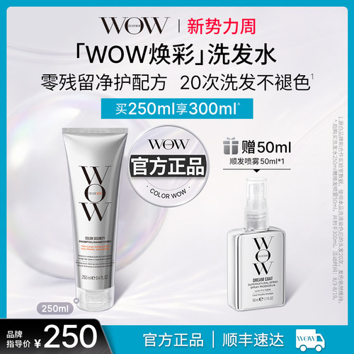 COLORWOW焕彩洗发水250ml
