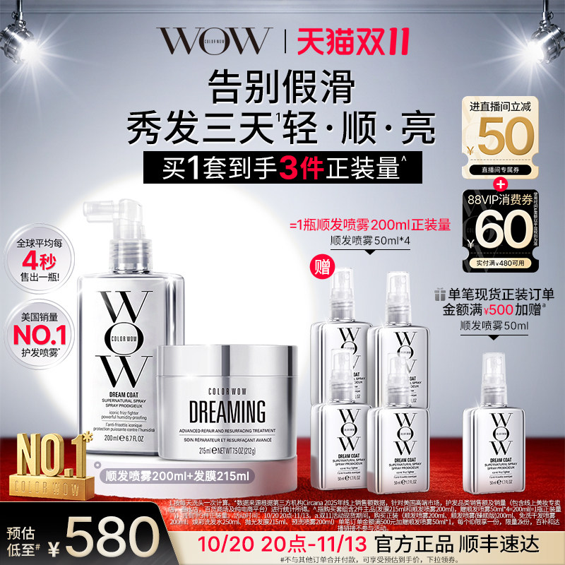 【店播专属】COLOR WOW水光顺发喷雾抛光发膜套组柔顺修护平毛躁