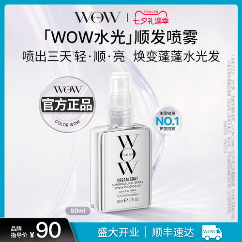 珂洛魔法顺发喷雾50ml