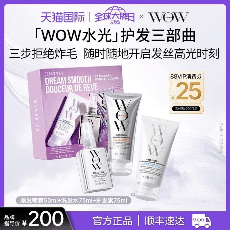 COLORWOW洗护旅行套组