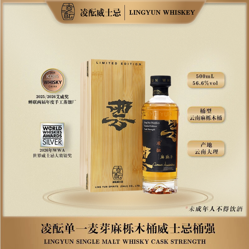 凌酝麻栎木桶桶强单一麦芽威士忌500ml国产56.6&deg;正品行货洋酒