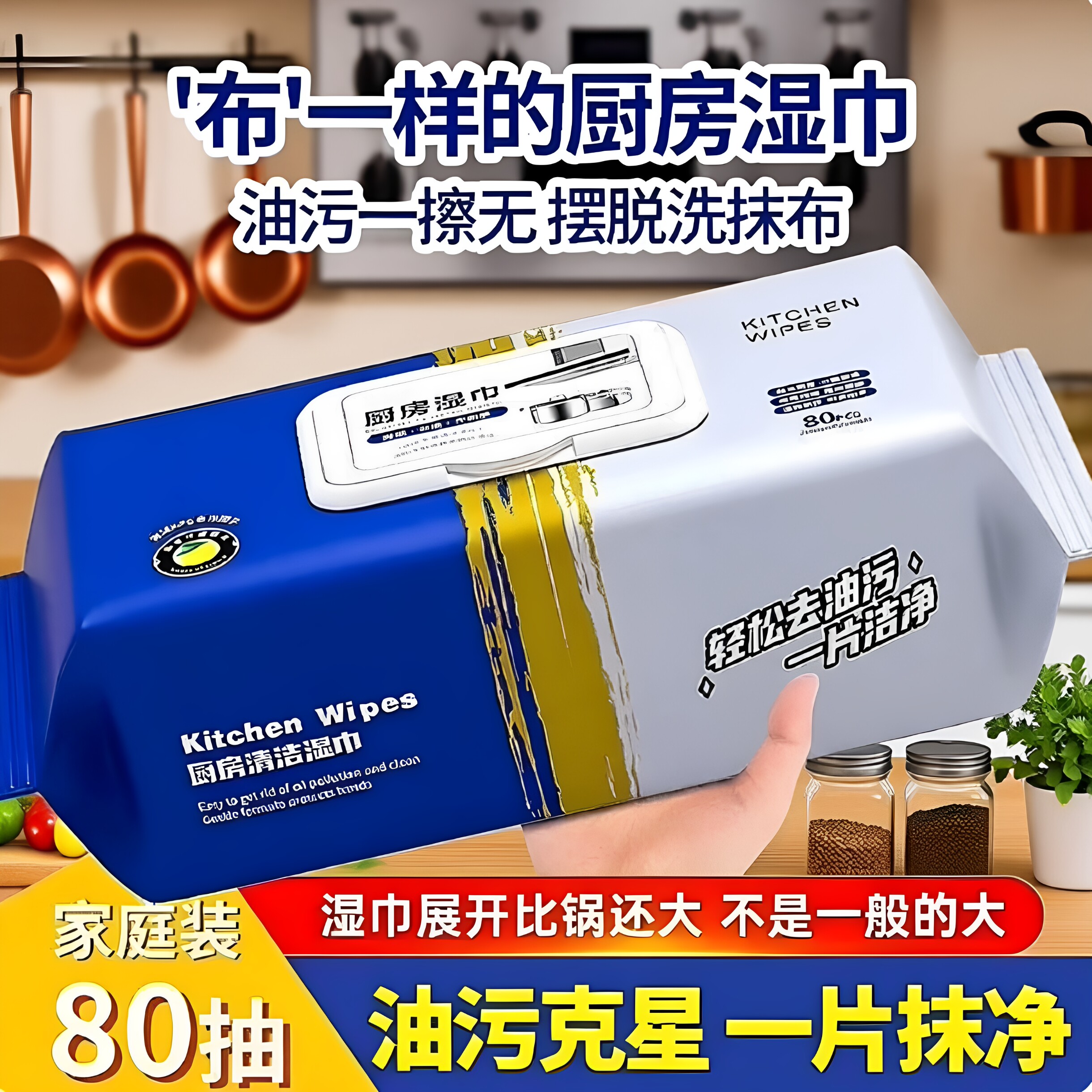 家用款厨房湿巾强力去油污一次性抹布加厚懒人抹布家庭装去重油污