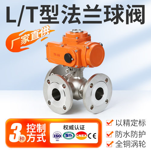 不锈钢电动三通螺纹球阀碳钢L/T型转向换向分流阀法兰阀远程
