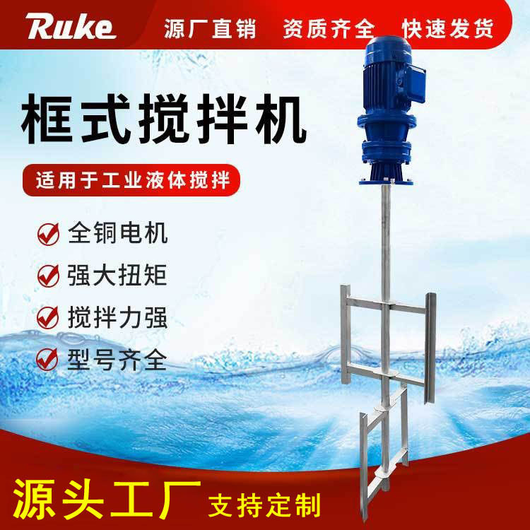 框式搅拌机 絮凝池齿轮减速不锈钢立式搅拌器大型污水处理设备