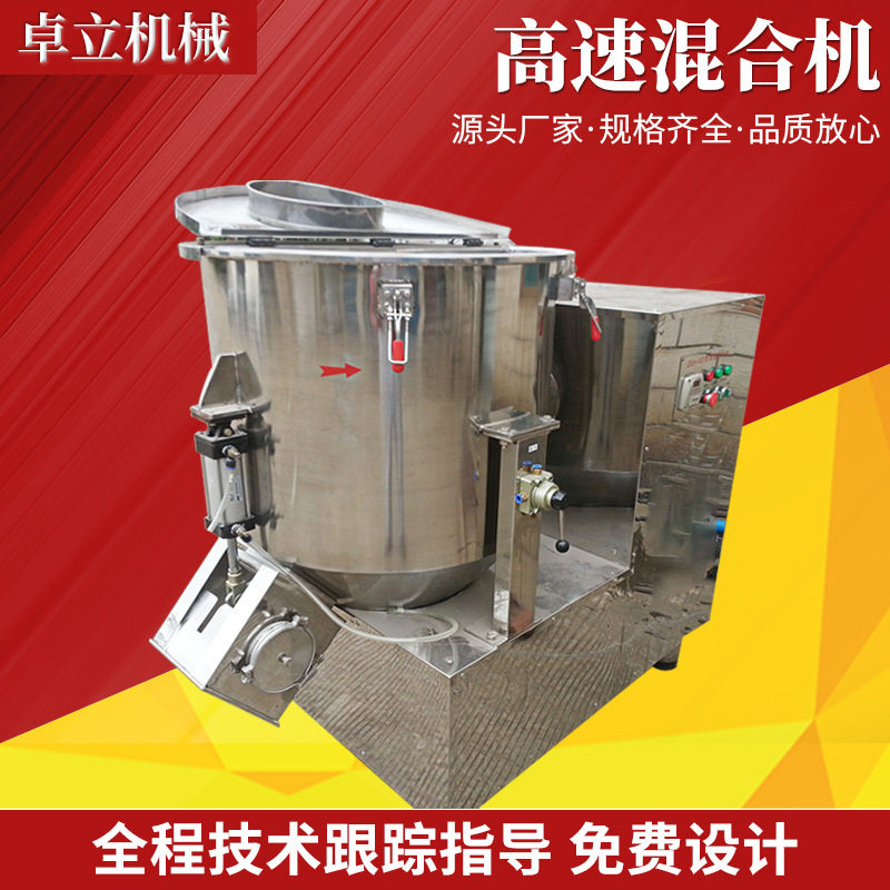高速混合机不锈钢菌剂酵液立式高拌料机