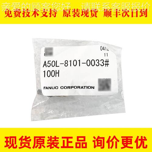 A50L-8101-0033#100H 发那科数控机床小配件现货议价出