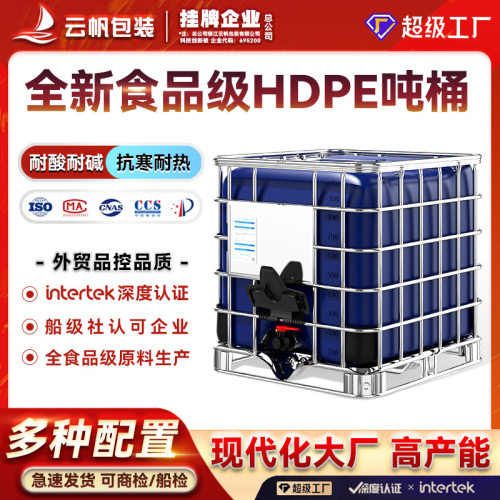 加工定制全新1000L加厚HDPE吨桶食品级储水桶IBC塑料化工桶集装桶