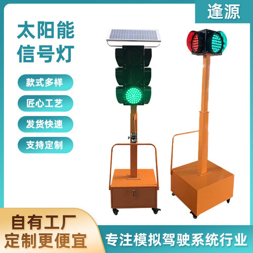 太阳能红绿灯可移动可升降交通灯驾校道路十字路口交通红绿信号灯