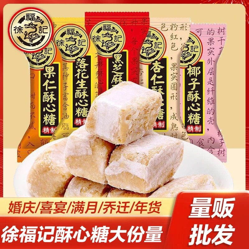 徐福记酥心糖经典口味