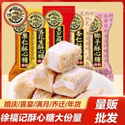 徐福记酥心糖经典口味