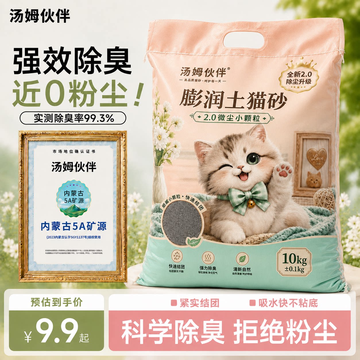 汤姆伙伴膨润土猫砂10斤 7.2元 - 86线报