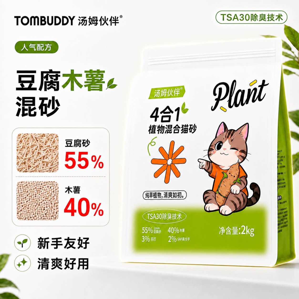 汤姆伙伴【4合1木薯混合猫砂】