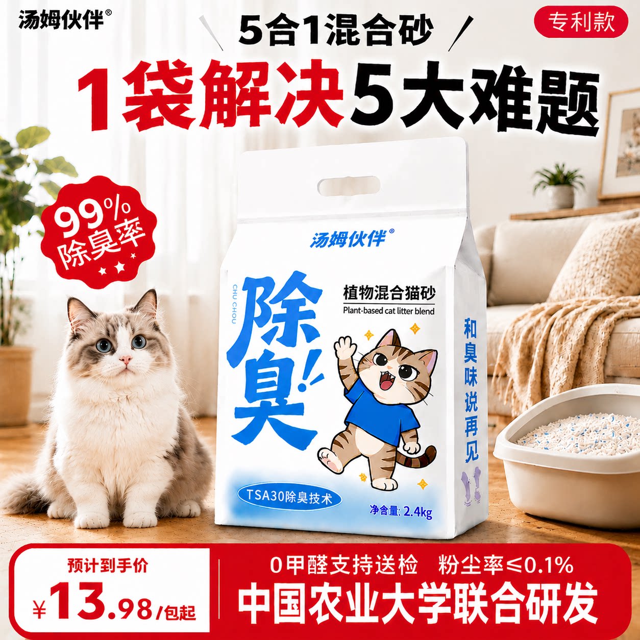 【汤姆伙伴】除臭混合型猫砂膨润土猫砂植物混合低尘低敏猫砂