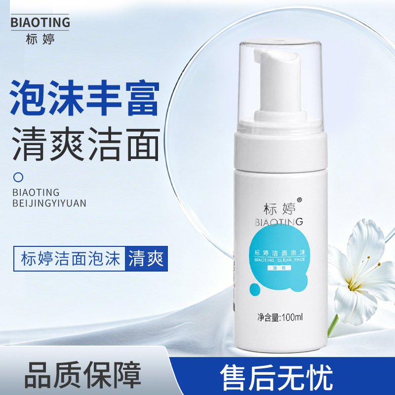 标婷清爽洁面泡沫100ml