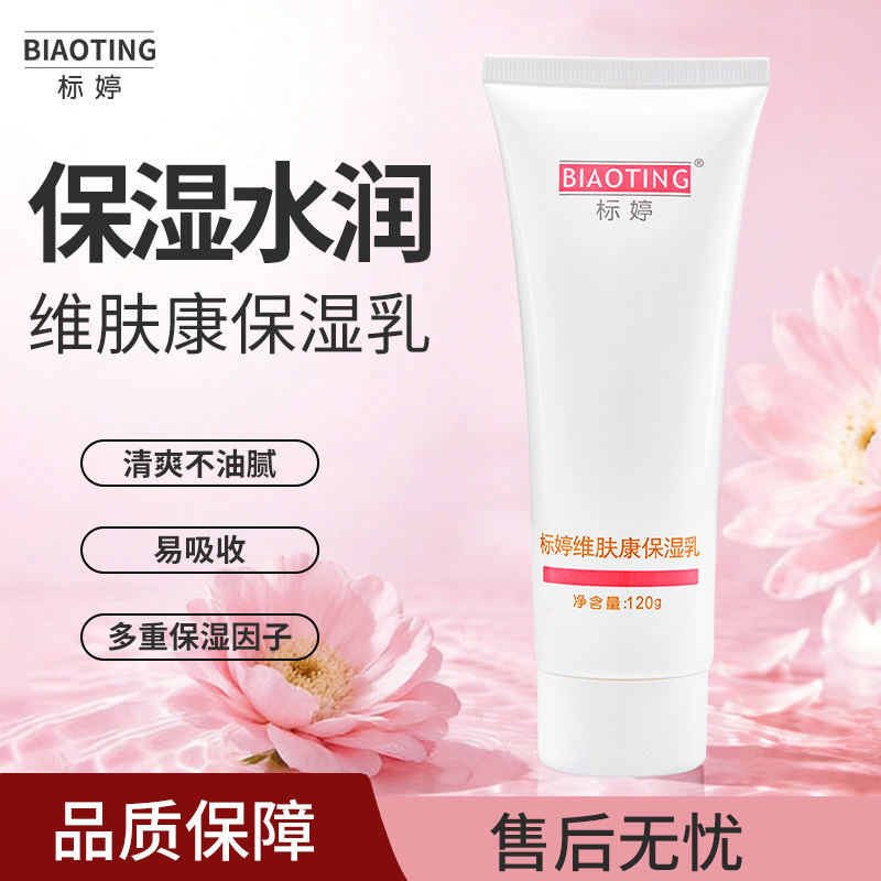 标婷维肤康不油腻面霜120g
