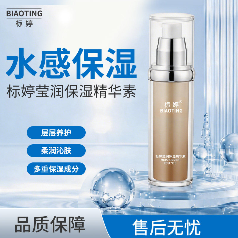 标婷莹润保湿精华素50ml