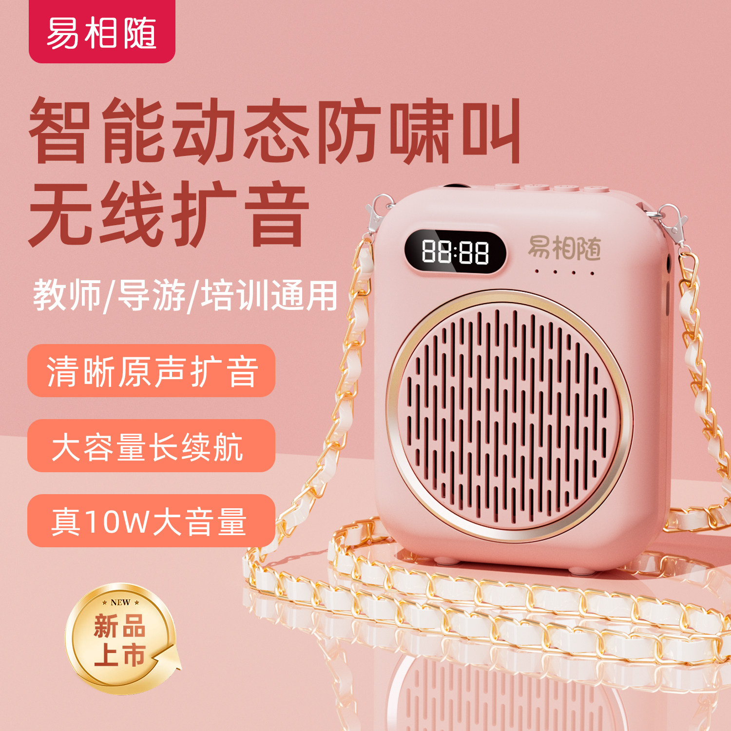 易相随小蜜蜂扩音器教师上课专用无线麦克风导游户外喇叭扬声器机