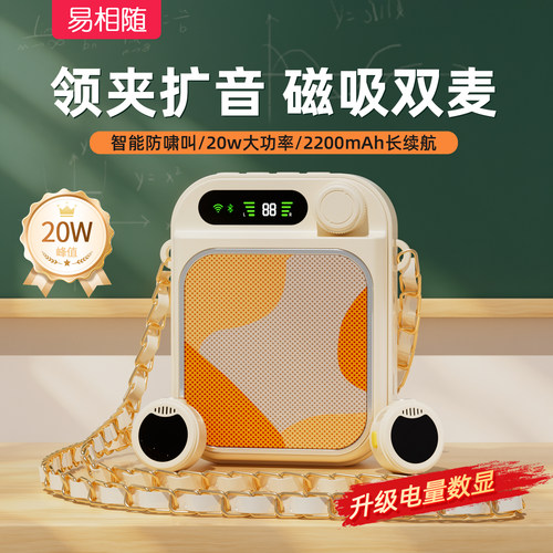 易相随无线领夹式小蜜蜂扩音器
