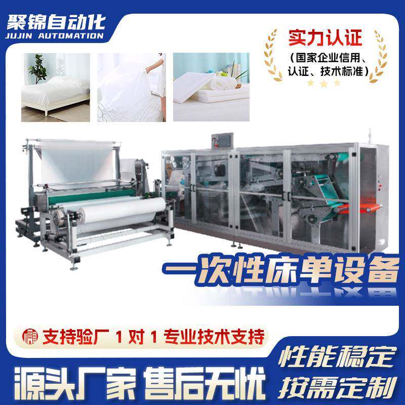 一次性床单机无纺布手术床罩机器养老院折叠被套罩设备全自动生产