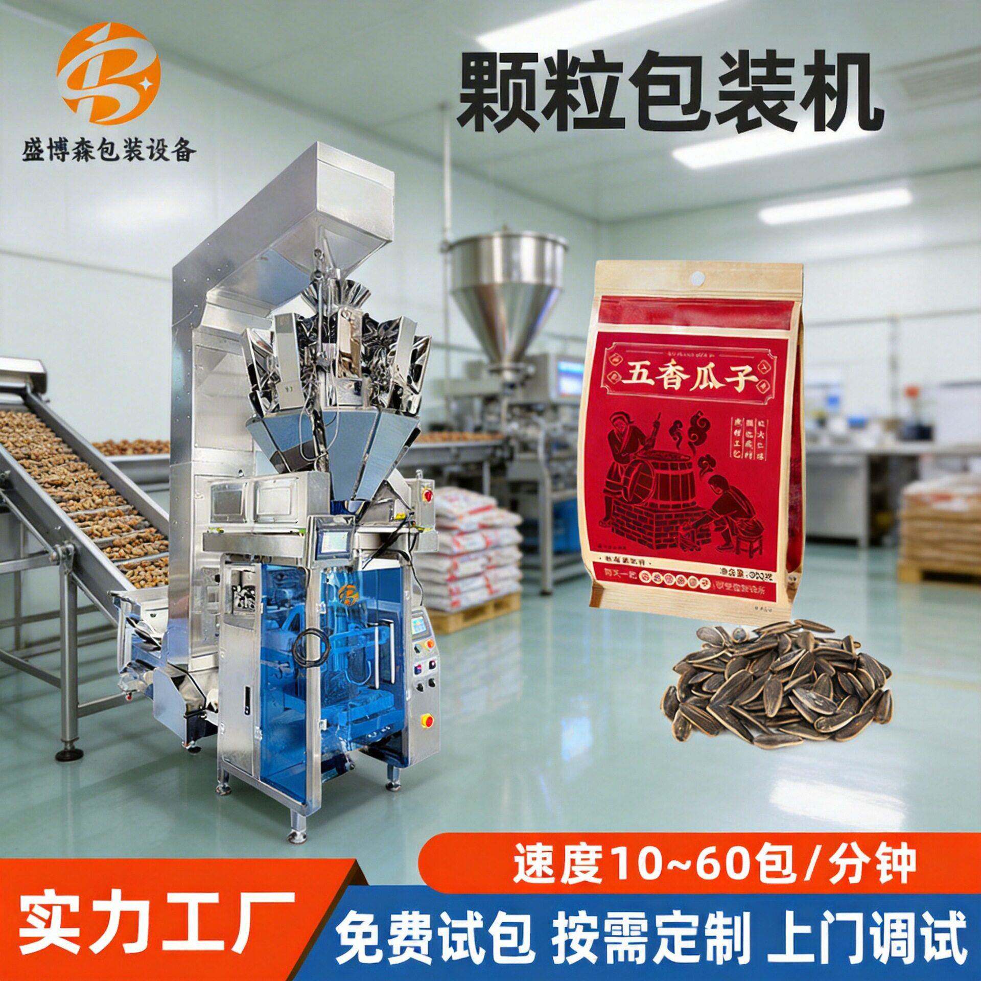 全自包装机插脚背封袋瓜子包装电子组合秤称重制袋包装设备
