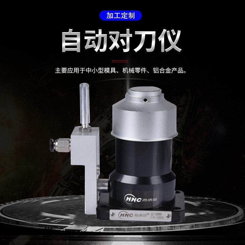 精雕机自动对刀仪机械式接触式GZ-100耐用精密雕刻机铣床数控