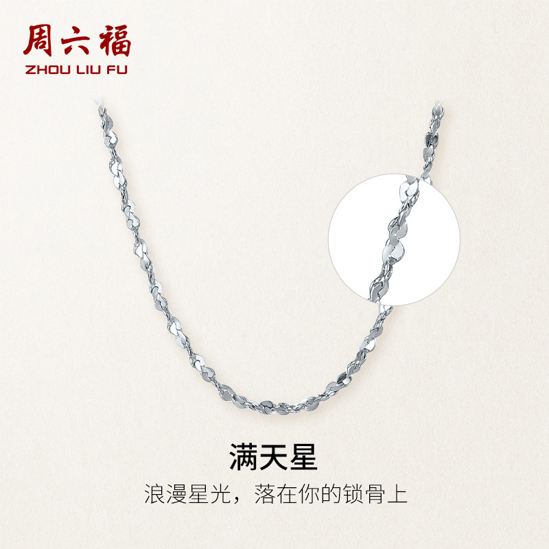 周六福pt950铂金满天星项链