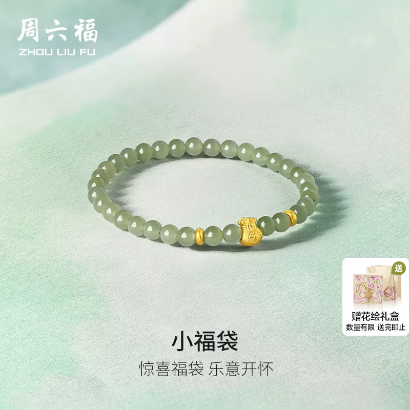 周六福黄金金镶玉手链和田青玉小福袋手串文玩手串系列节日礼物