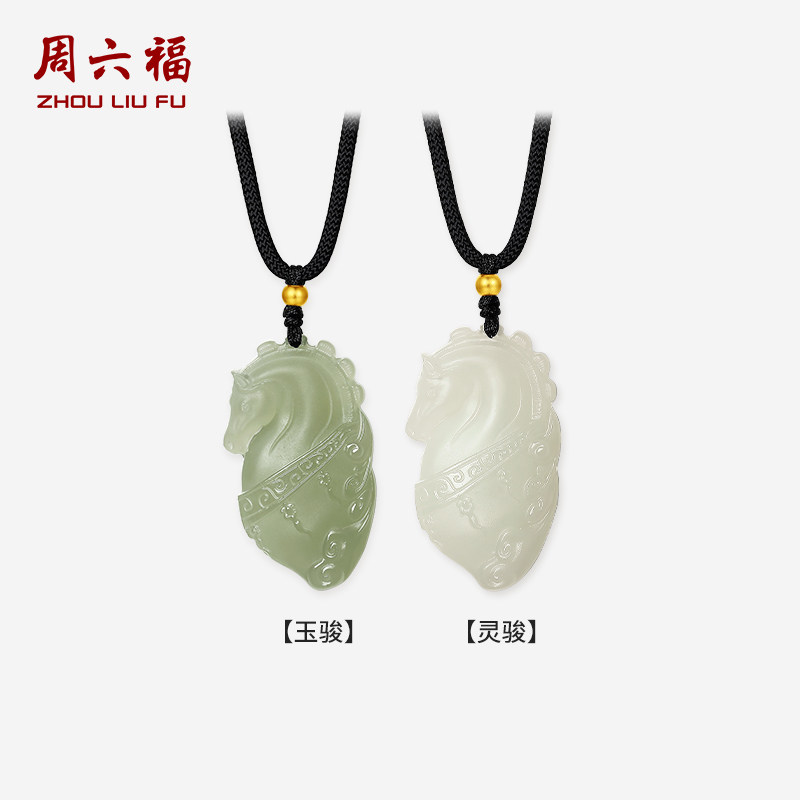 周六福金镶玉玉骏灵骏吊坠