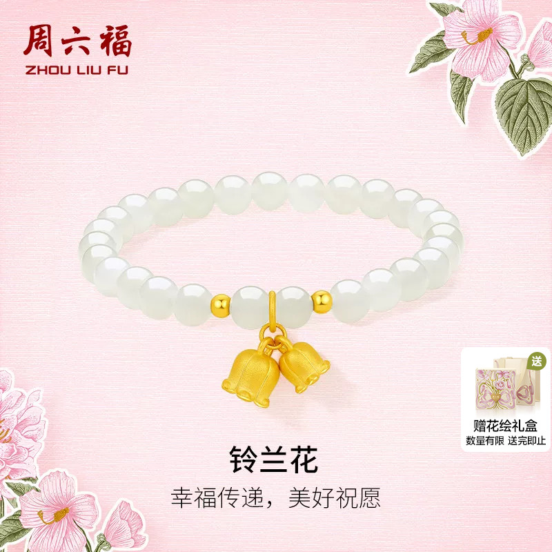 周六福金镶玉铃兰花手链