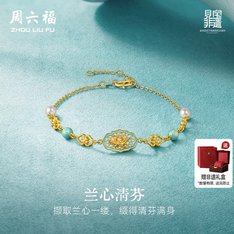 周六福黄金镶嵌钻石手链女款非遗系列汝瓷兰心清芬手饰送节日礼物