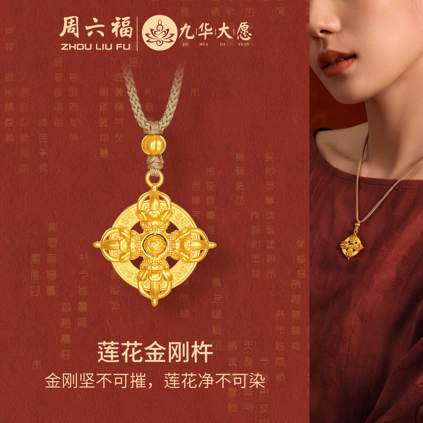 周六福黄金镶嵌钻石吊坠女款