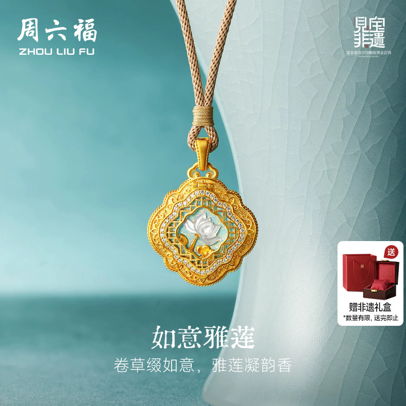 周六福黄金镶嵌钻石吊坠女款