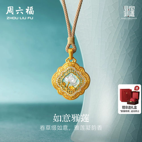 周六福黄金镶嵌钻石吊坠女款
