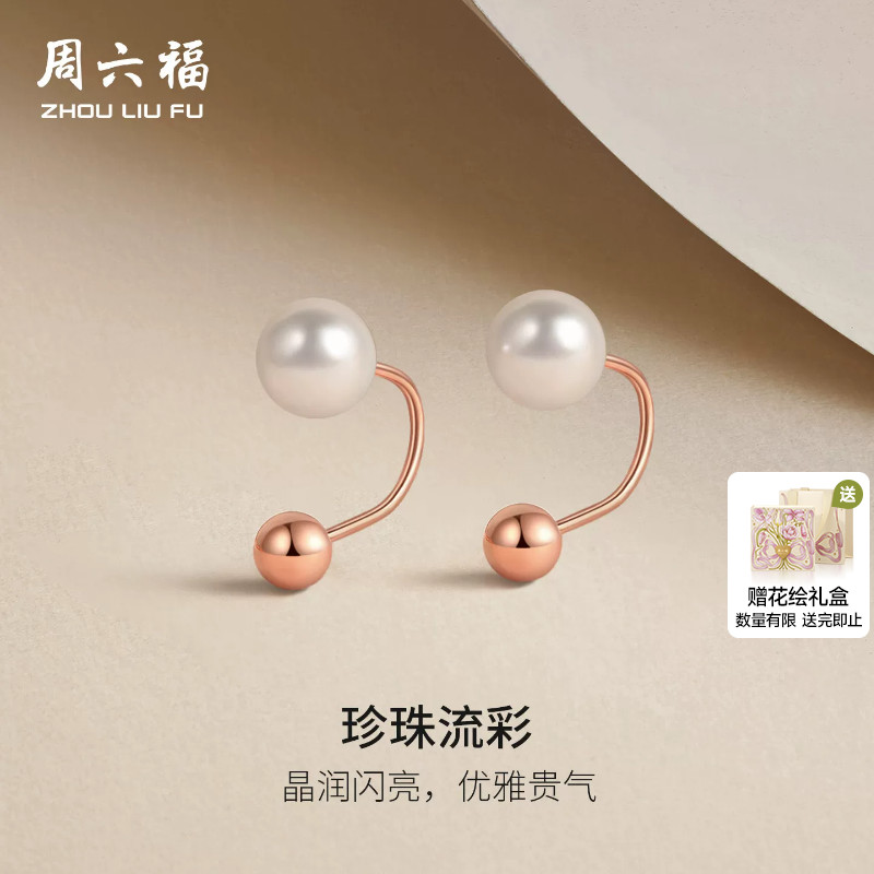 周六福18K珍珠耳饰女款淡水珍珠个性优雅近圆金珠耳钉节日礼物