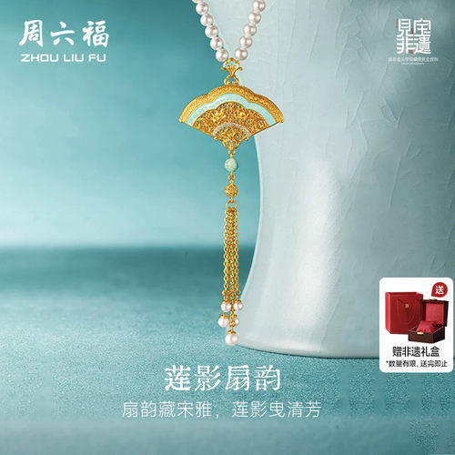 周六福黄金镶嵌珍珠吊坠女款