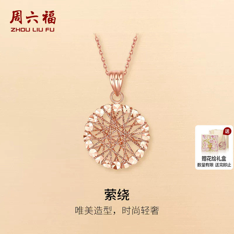 周六福18K金吊坠单坠女au750玫瑰金彩金多彩镂空Z雪花可配项链