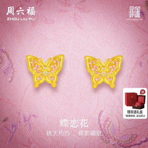 周六福黄金镶嵌钻石耳饰女款