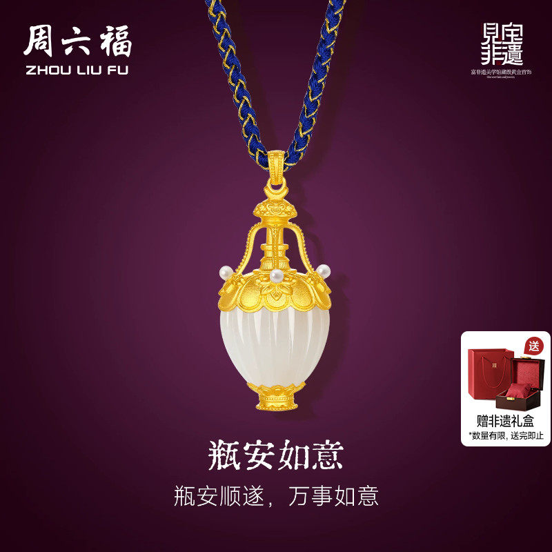 周六福和田玉吊坠金镶玉