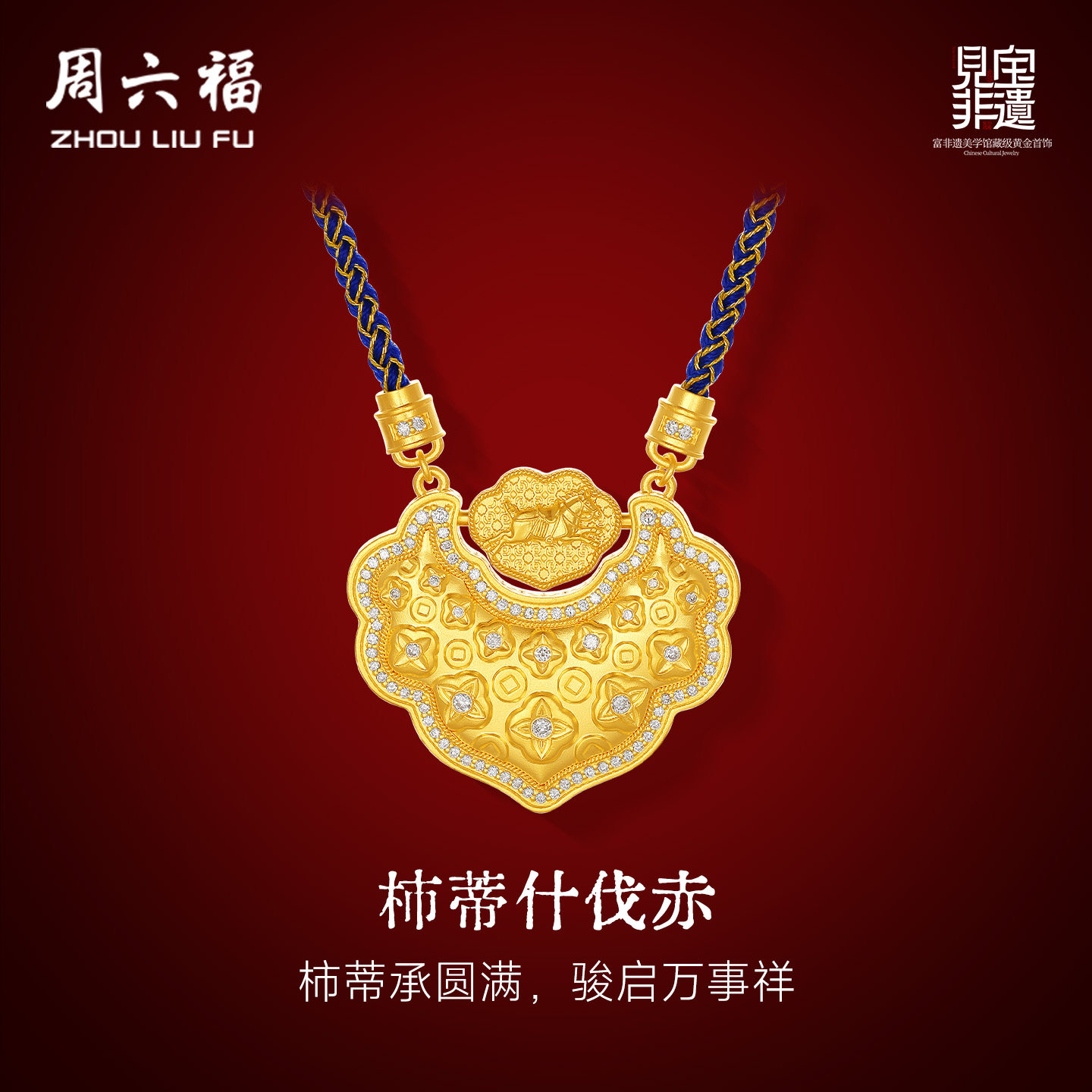 周六福黄金镶嵌钻石吊坠女款